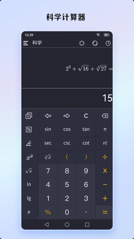 小艾计算器-快捷准确功能全
