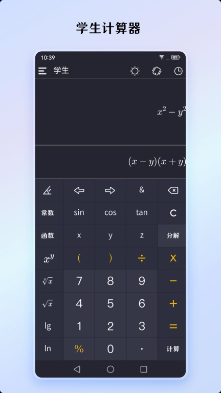 小艾计算器-快捷准确功能全