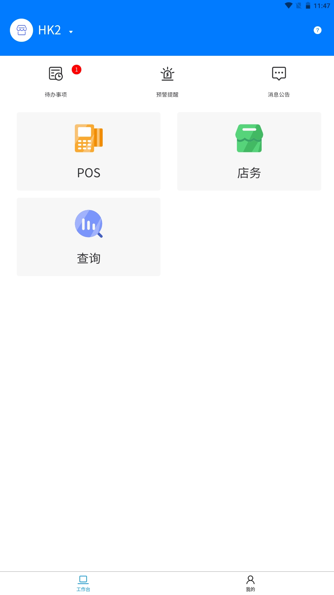 恒康智慧零售企业