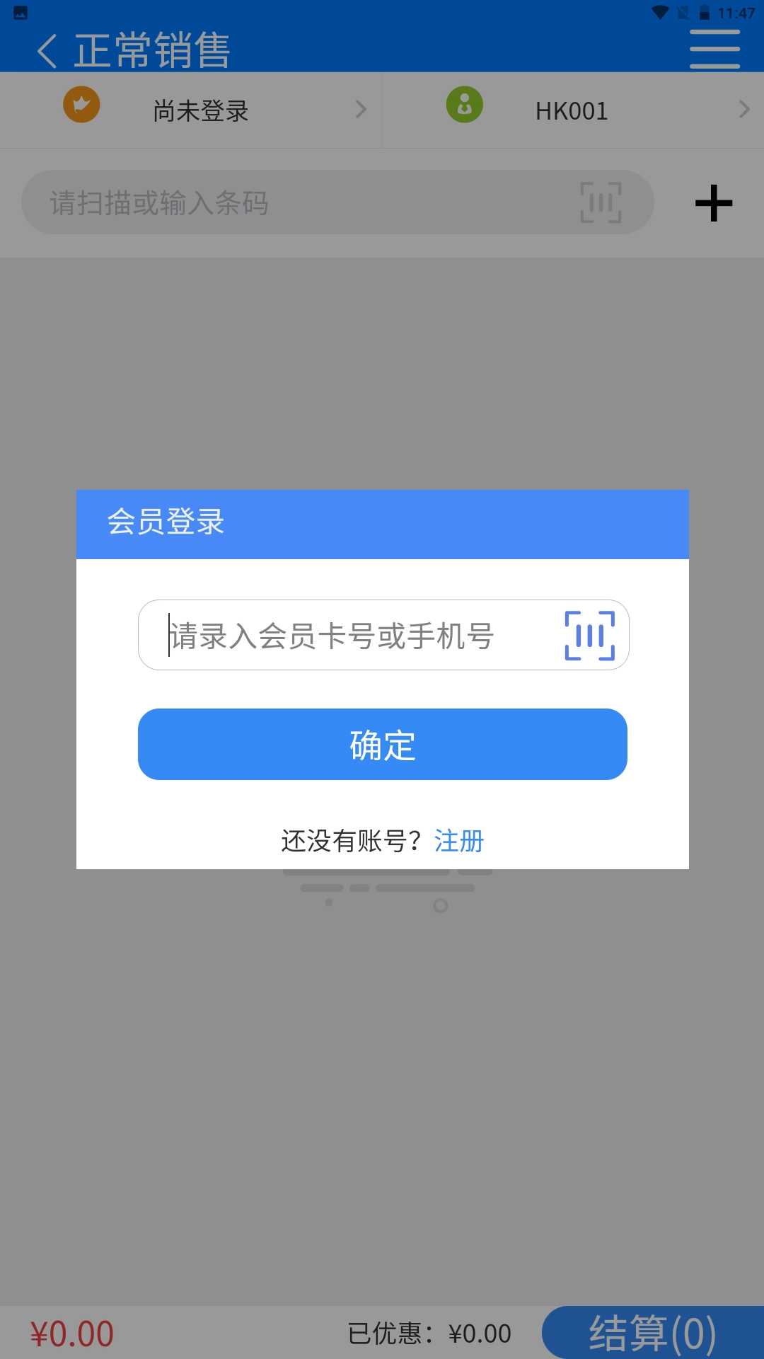 恒康智慧零售企业