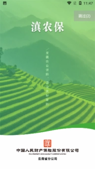 滇农保