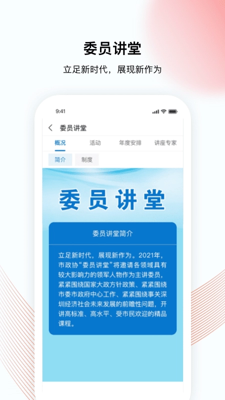 深i政协