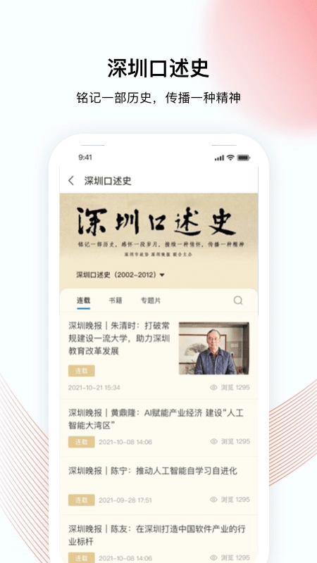 深i政协