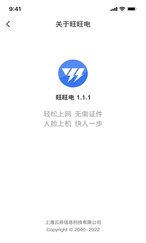 旺旺电
