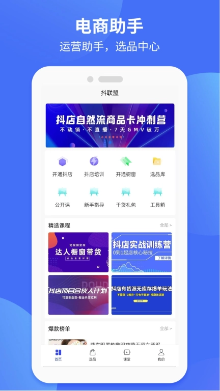 抖联盟