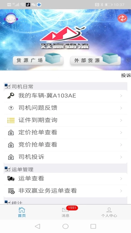 双赢物流
