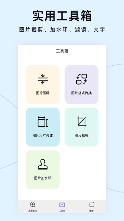 图片清晰放大