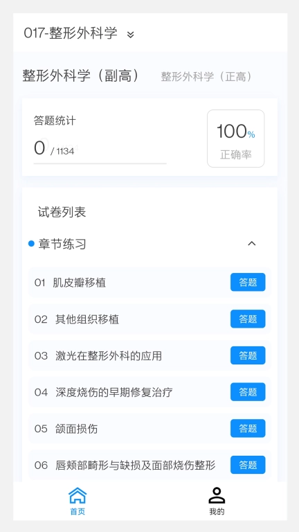 整形外科学新题库