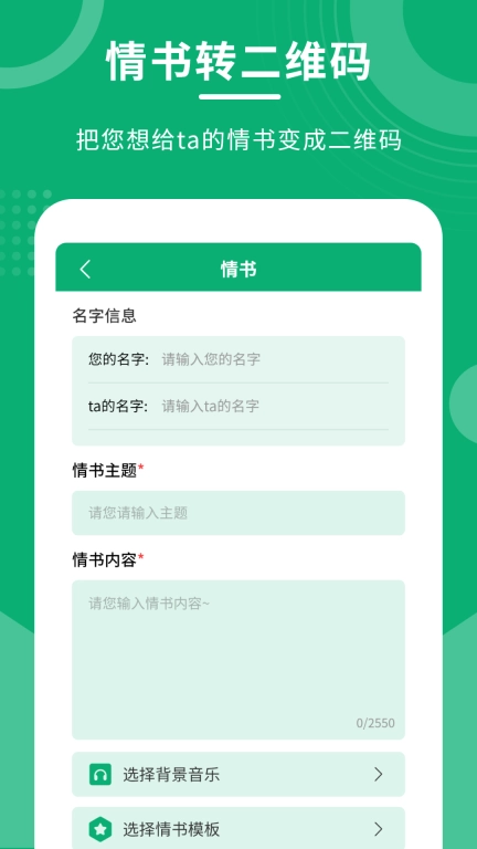 二维码情书制作大师软件