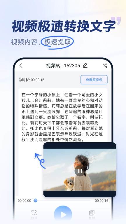 视频转换文字-音频转文字工具