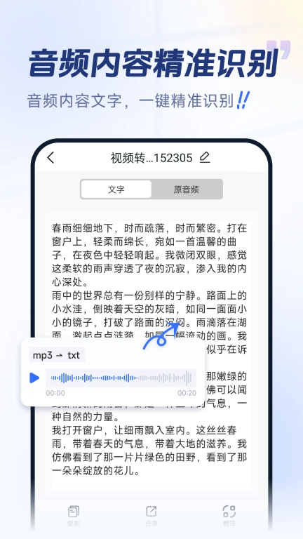 视频转换文字-音频转文字工具