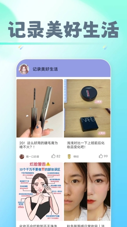 早早爱美妆-轻松掌握美妆技巧
