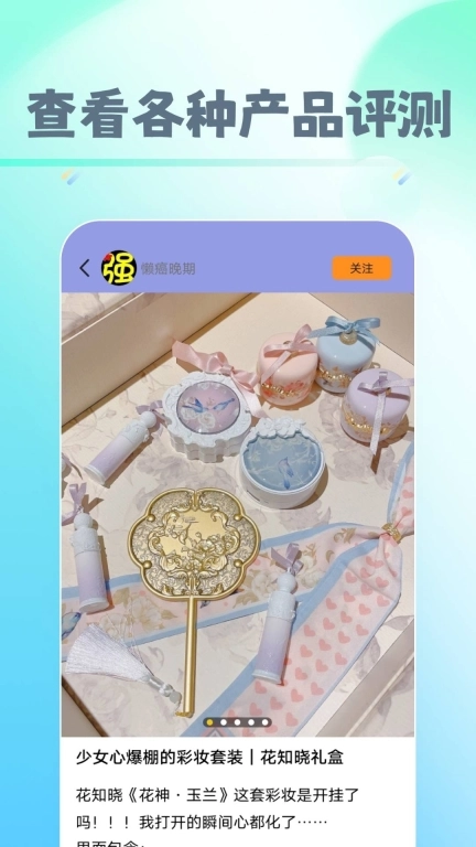 早早爱美妆-轻松掌握美妆技巧