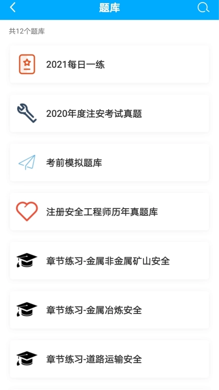 注安网校