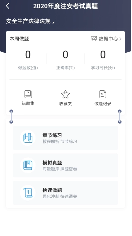 注安网校