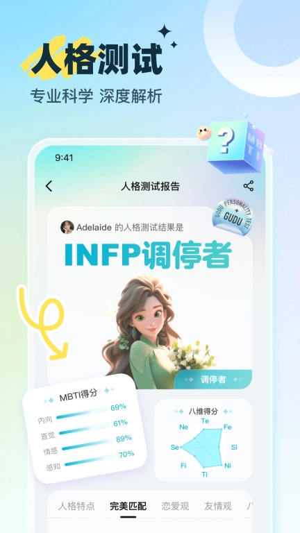 咕嘟-MBTI交友