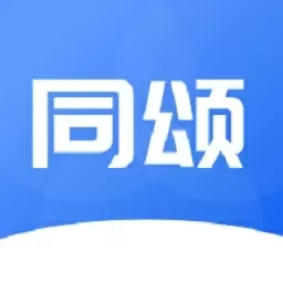 同颂活路