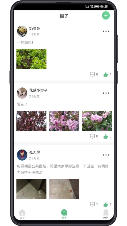 小区生活帮手