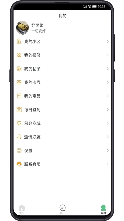 小区生活帮手