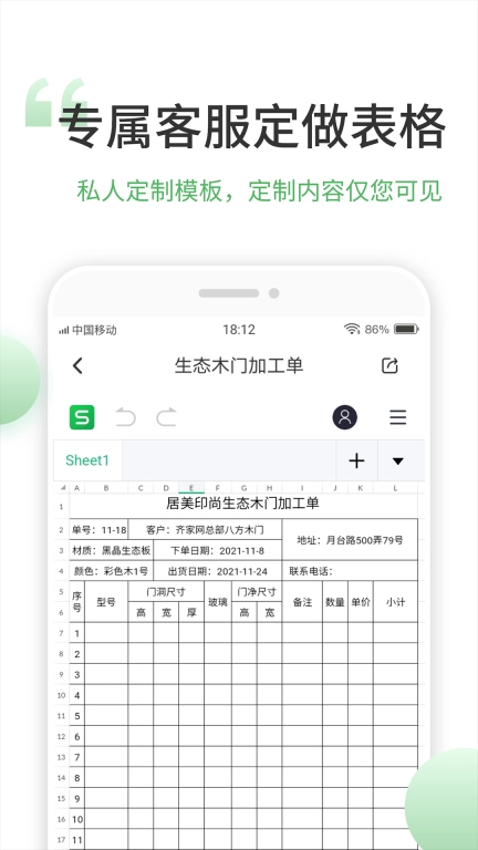 非凡表格