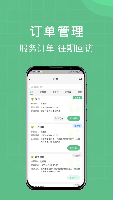 柚嘉健康护理版