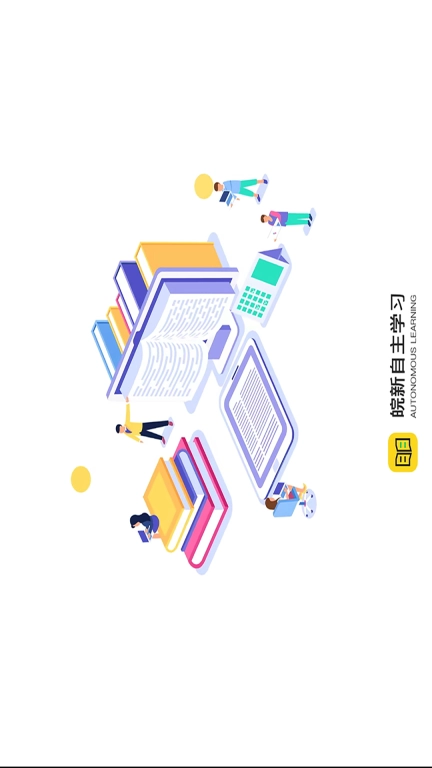 智慧学校自主学习系统