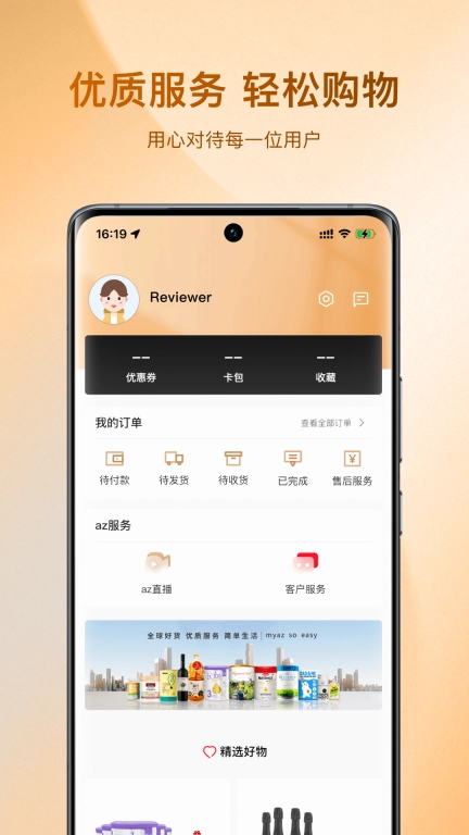 az全球购