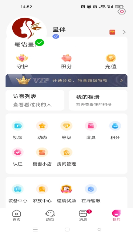 星语星伴