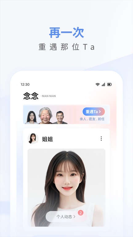 念念 AI