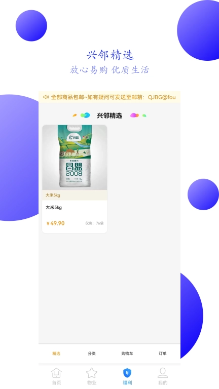 兴邻到家
