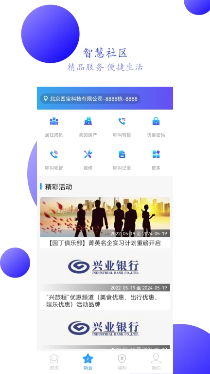 兴邻到家