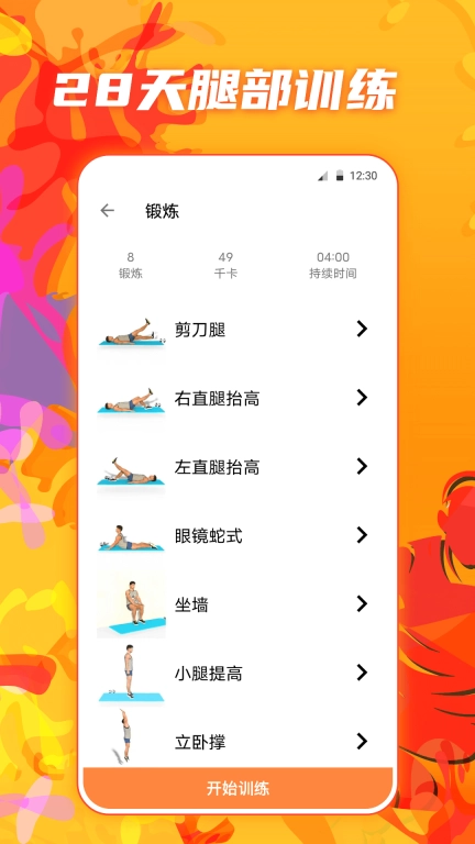 夜跑运动健康-跑步记录