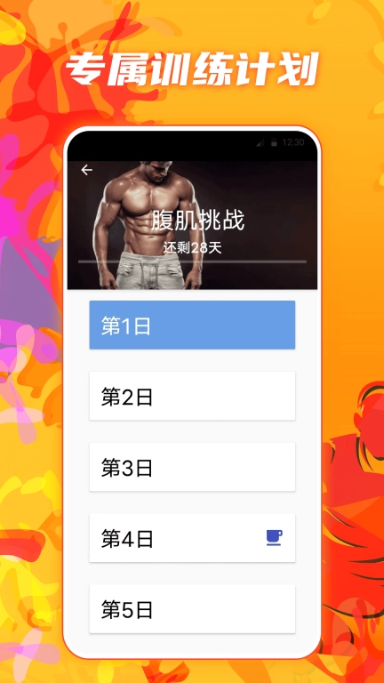 夜跑运动健康-跑步记录