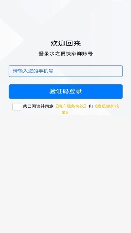 水之爱快家鲜