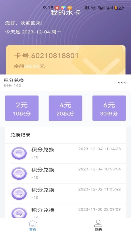 水之爱快家鲜