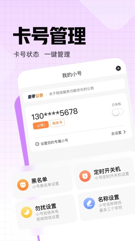 联通小号
