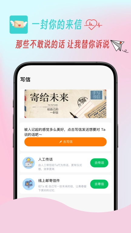 一封你的来信-给未来写一封信