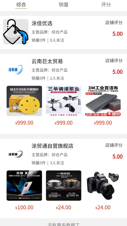 涂贸通