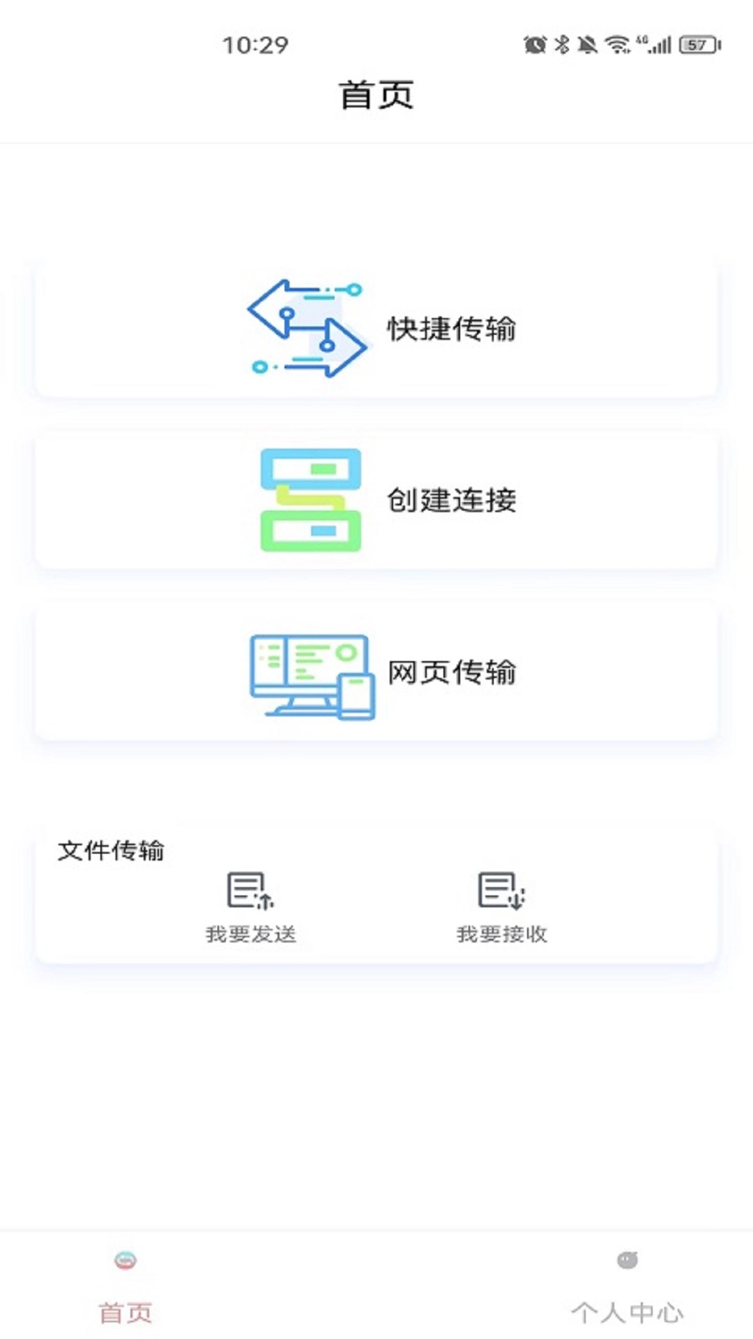 绿蒙换机