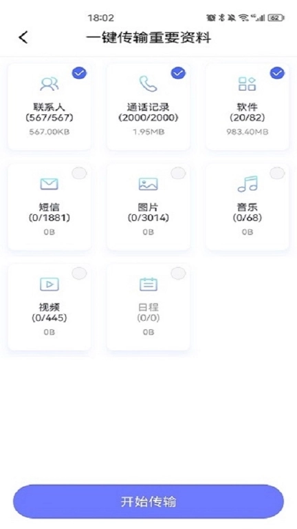 绿蒙换机