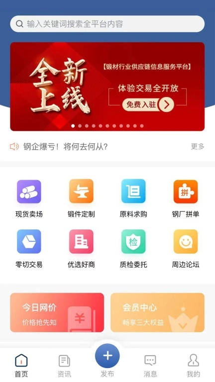 中锻材