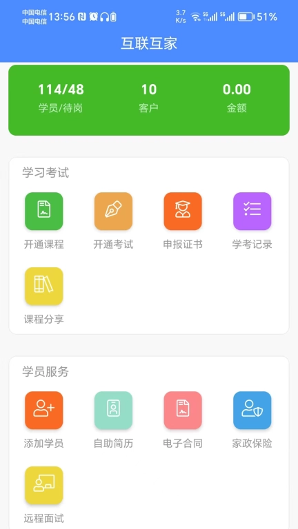 互联互家-家政系统