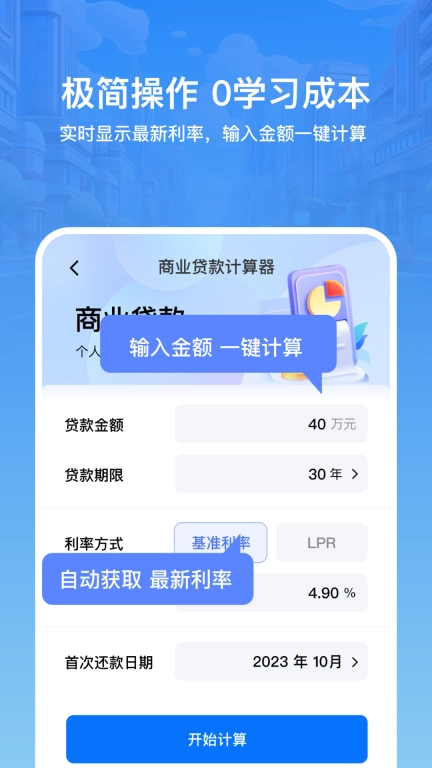 房贷利率lpr速算专家