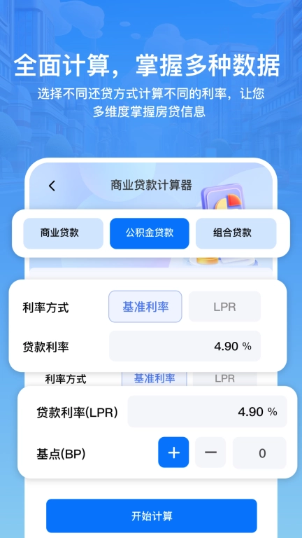 房贷利率lpr速算专家