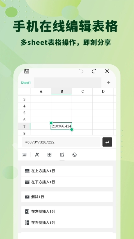 Excel表格手机版