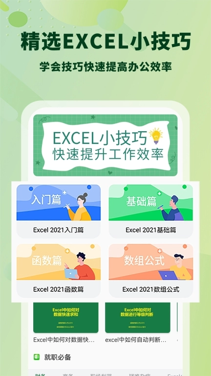 Excel表格手机版