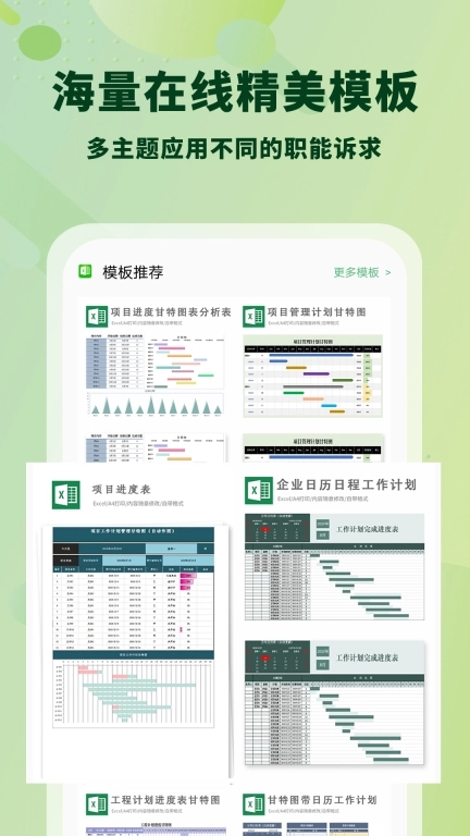 Excel表格手机版