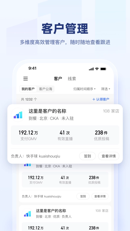 快手盈客
