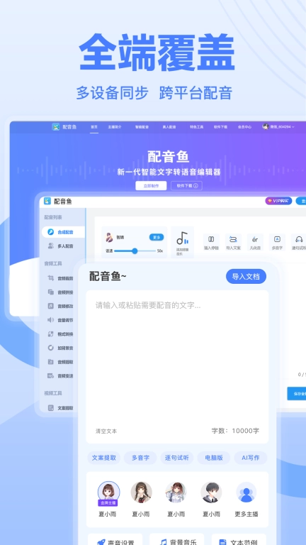 配音鱼