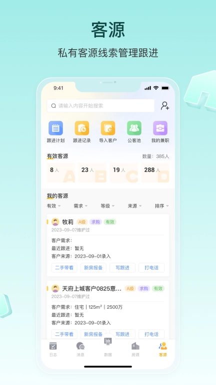 宅喔经纪人